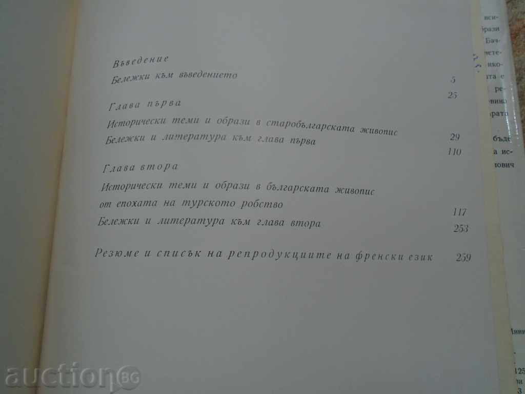 ΒΟΥΛΓΑΡΙΑ ΙΣΤΟΡΙΚΗ ΖΩΓΡΑΦΙΚΗ - 7 ΒΟΥΛΓΑΡΙΑ ΙΣΤΟΡΙΚΗ ΖΩΓΡΑΦΙΚΗ - 7