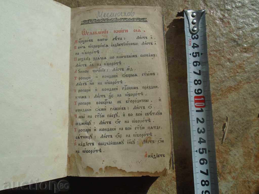 MONTHLY with price 145.00 BGN | € 74.14 MONTHLY with price 145.00 BGN | € 74.14