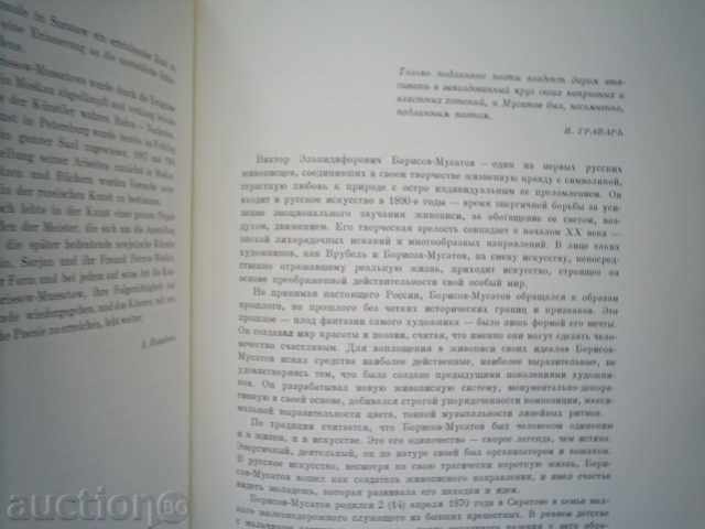 Livrarea BORISOV-MUSATOV - Alla Rusakova