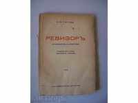 NV Gogoly - ελεγκτών - κωμωδία ln 5 δράσεων