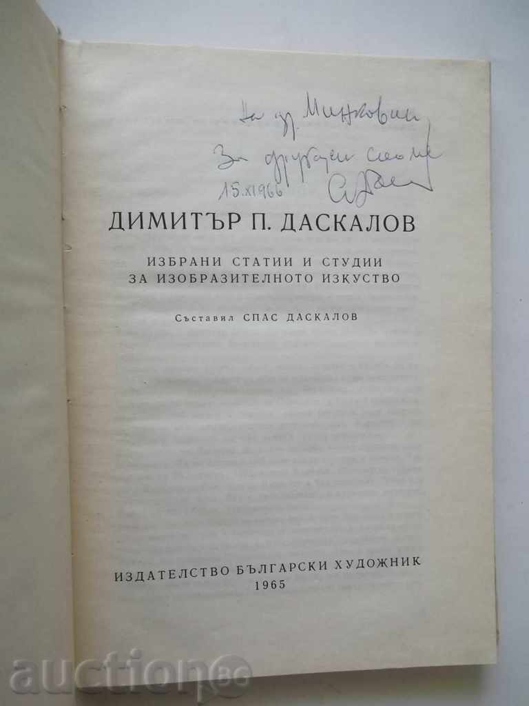 Selected articles and art studies for Daskalov with price 25.00 BGN | € 12.78 Selected articles and art studies for Daskalov with price 25.00 BGN | € 12.78