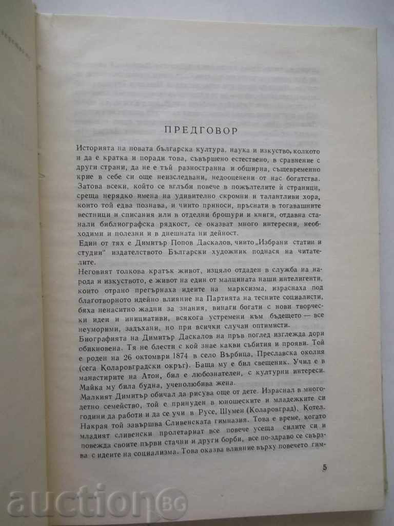 Auction Selected articles and art studies for Daskalov Auction Selected articles and art studies for Daskalov