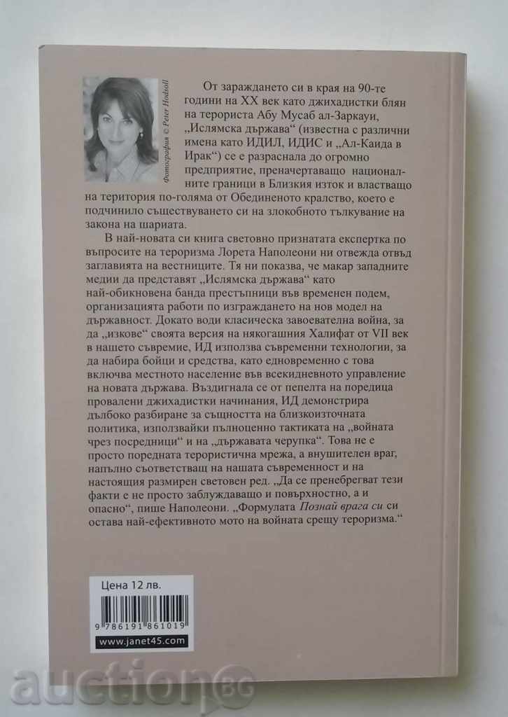Islamic State and Redraw .. Loreta Napoleoni 2014 with price 10.00 BGN | € 5.11 Islamic State and Redraw .. Loreta Napoleoni 2014 with price 10.00 BGN | € 5.11
