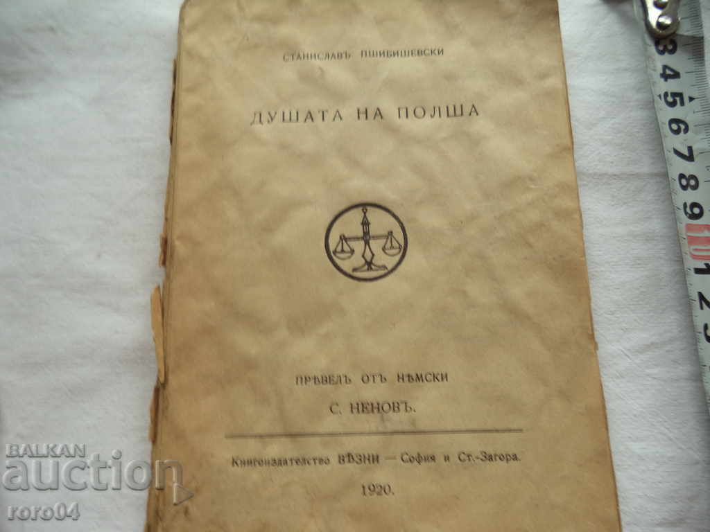 Auction LIBRA № 12 - THE SOUL OF POLAND - STANISLAV PSYBISZEWSKI Auction LIBRA № 12 - THE SOUL OF POLAND - STANISLAV PSYBISZEWSKI