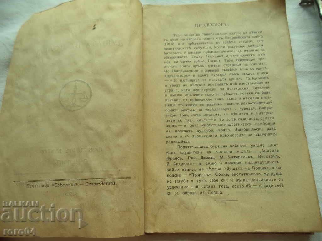 Delivery of LIBRA № 12 - THE SOUL OF POLAND - STANISLAV PSYBISZEWSKI Delivery of LIBRA № 12 - THE SOUL OF POLAND - STANISLAV PSYBISZEWSKI