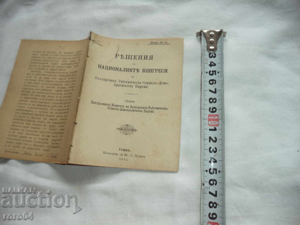 Auction RESOLUTIONS OF NATIONAL CONGRESSES - BDSM. - 1902 Auction RESOLUTIONS OF NATIONAL CONGRESSES - BDSM. - 1902