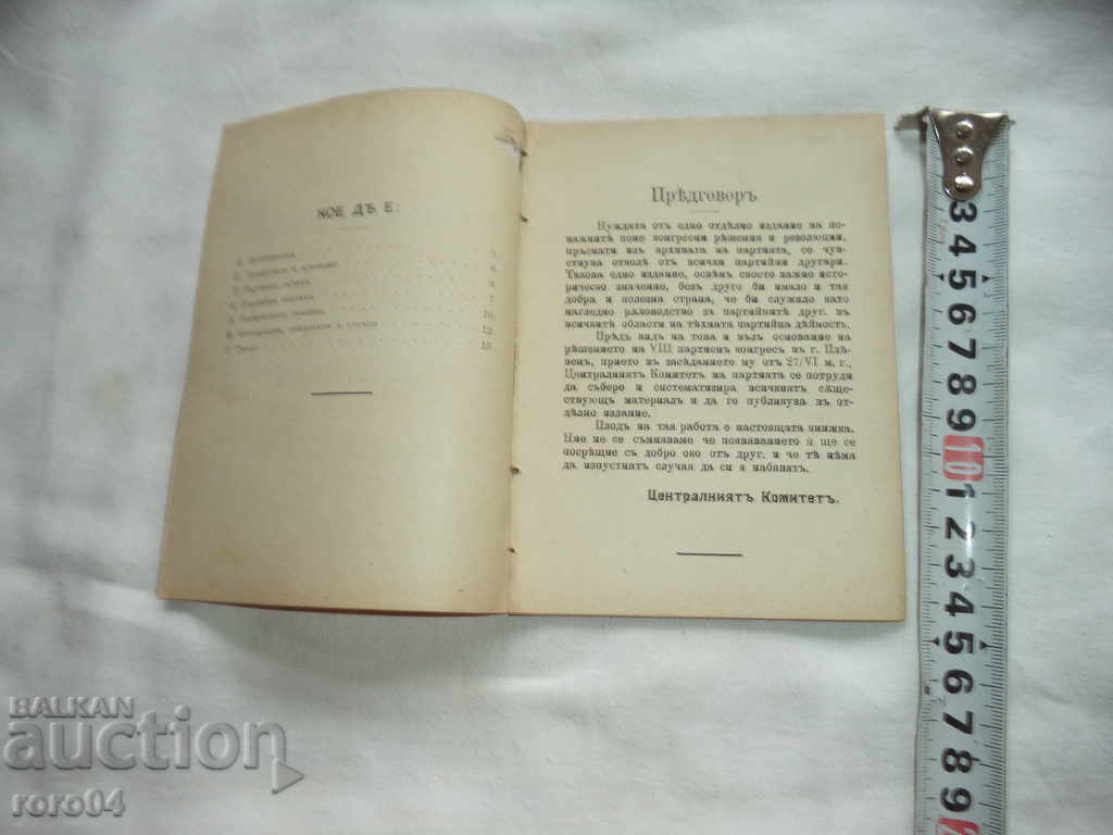 Delivery of RESOLUTIONS OF NATIONAL CONGRESSES - BDSM. - 1902 Delivery of RESOLUTIONS OF NATIONAL CONGRESSES - BDSM. - 1902