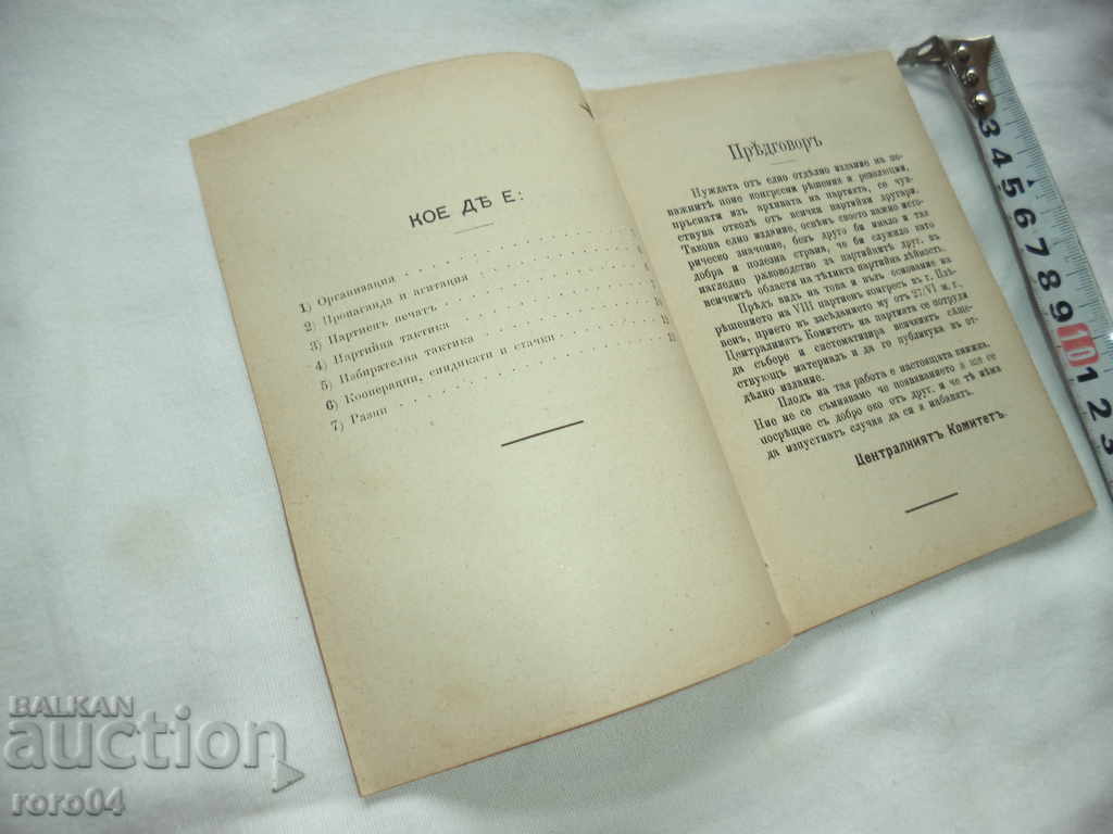 RESOLUTIONS OF NATIONAL CONGRESSES - BDSM. - 1902 - 5 RESOLUTIONS OF NATIONAL CONGRESSES - BDSM. - 1902 - 5