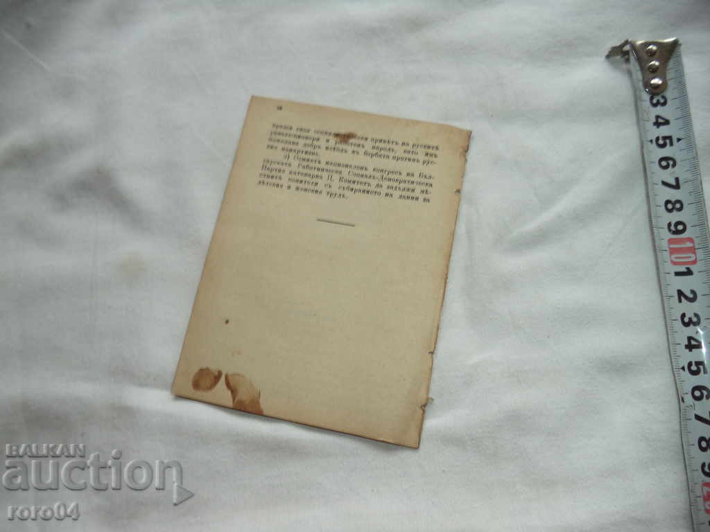 RESOLUTIONS OF NATIONAL CONGRESSES - BDSM. - 1902 - 6 RESOLUTIONS OF NATIONAL CONGRESSES - BDSM. - 1902 - 6