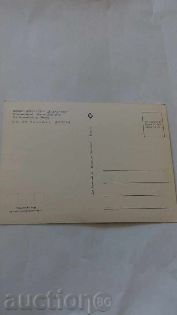 Postcard Holiday Village Elenite 1987 with price 0.45 BGN | € 0.23