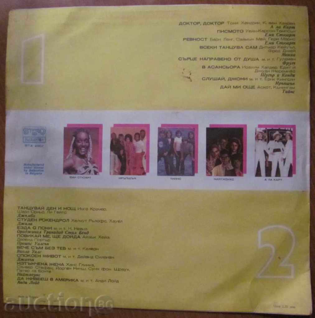 GRAMOPHONE PLATE - MY DISCOVER with price 2.99 BGN | € 1.53