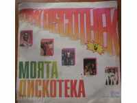 PLĂCI DE GRAMOFON - DISCOTECA MEA