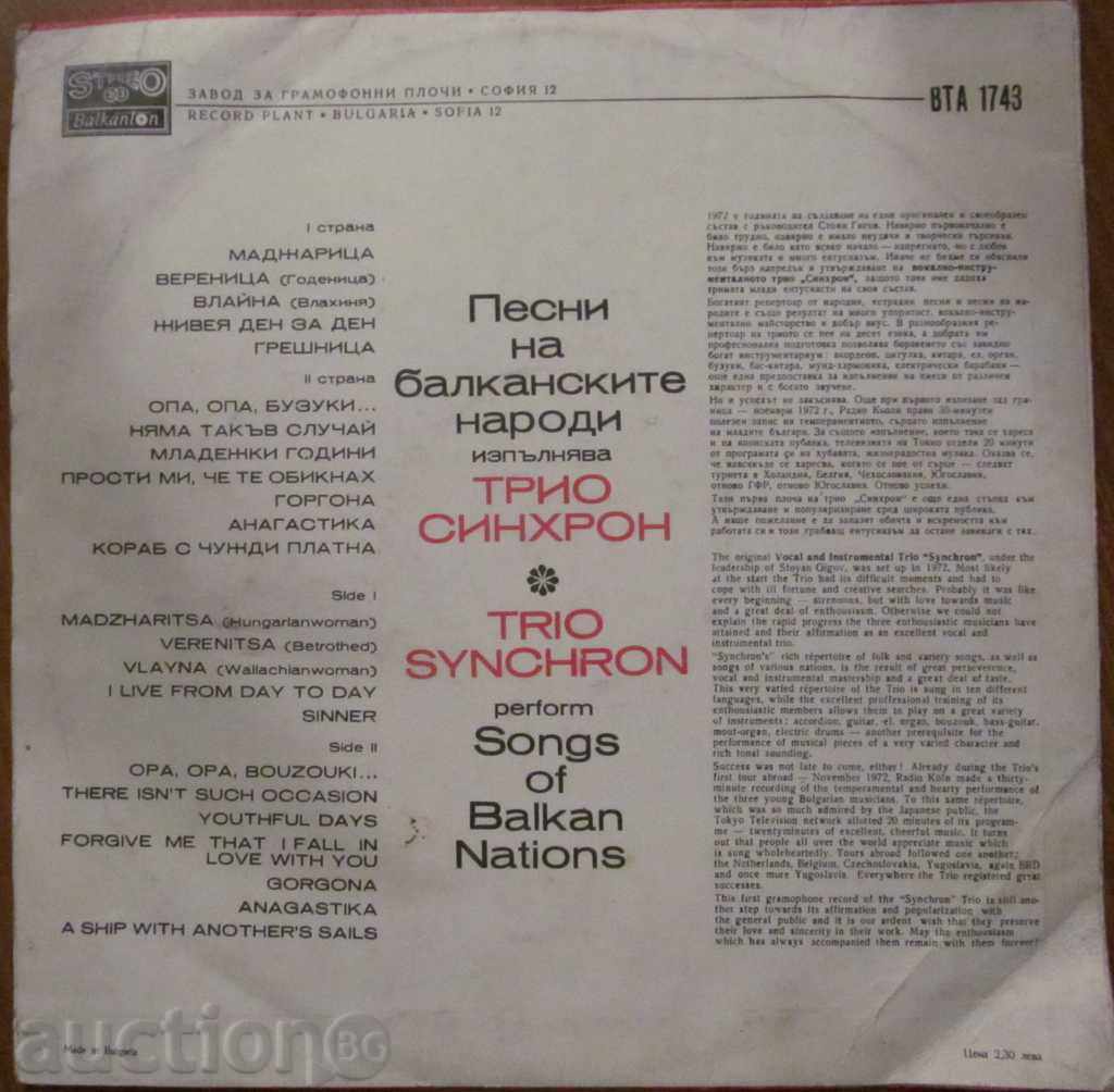 TRIO SYNCHRON - plate - SONGS OF THE BALKAN PEOPLE with price 1.49 BGN | € 0.76 TRIO SYNCHRON - plate - SONGS OF THE BALKAN PEOPLE with price 1.49 BGN | € 0.76