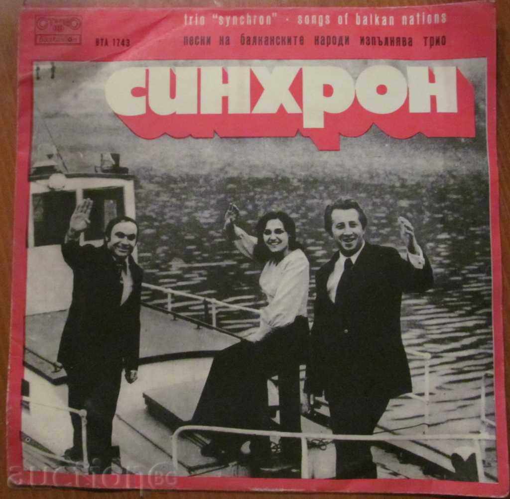 ТРИО СИНХРОН- плоча - ПЕСНИ НА БАЛКАНСКИТЕ НАРОДИ