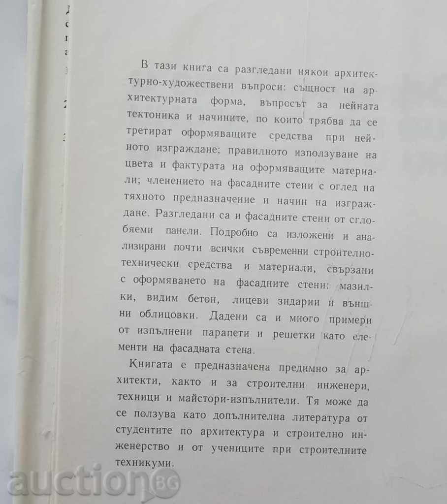 Design and execution of facade walls and elements 1973 with price 20.00 BGN | € 10.23 Design and execution of facade walls and elements 1973 with price 20.00 BGN | € 10.23