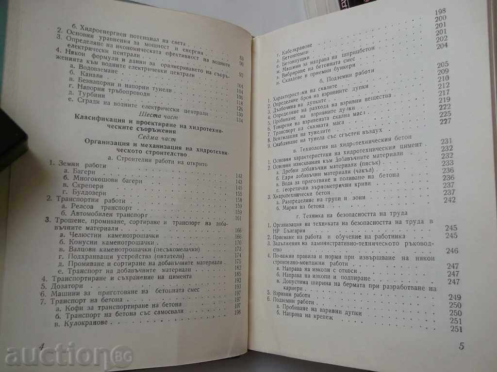 Auction  Watermarker's calendar-guide - A. Batkov 1963