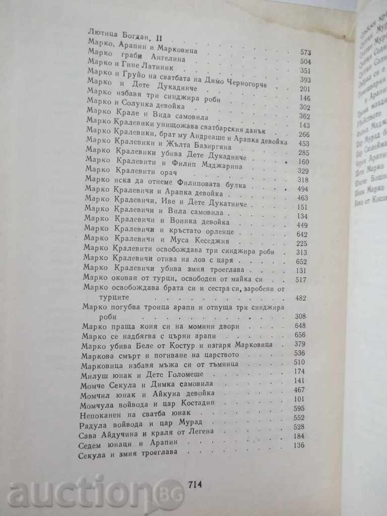 Delivery of Bulgarian folk art. Volume 1-2, 1961 Delivery of Bulgarian folk art. Volume 1-2, 1961
