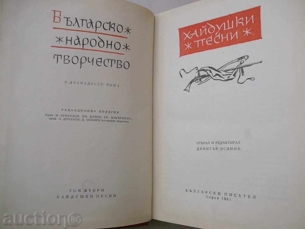 Bulgarian folk art. Volume 1-2, 1961 - 5 Bulgarian folk art. Volume 1-2, 1961 - 5
