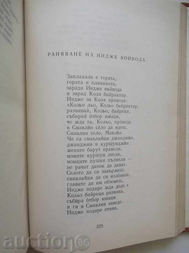 Bulgarian folk art. Volume 1-2, 1961 - 6 Bulgarian folk art. Volume 1-2, 1961 - 6