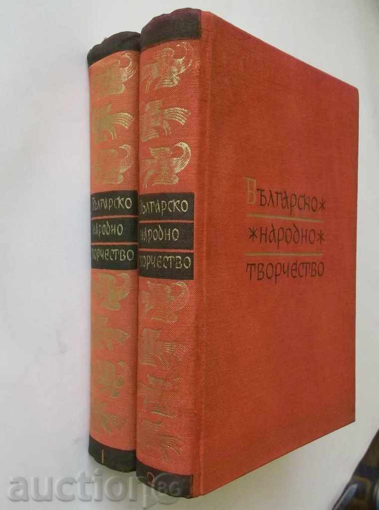 Bulgarian folk art. Volume 1-2, 1961 - 7 Bulgarian folk art. Volume 1-2, 1961 - 7