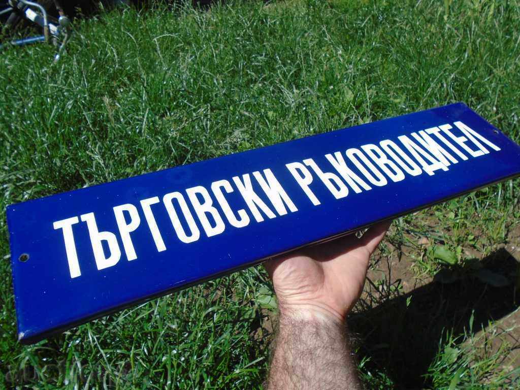 Δημοπρασία Εμπορικός Διευθυντής - 60/15 cm PERFECT RRR.