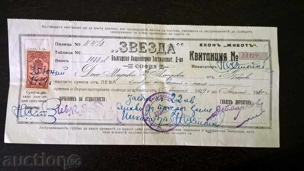 БАЗД Звезда - квитанция по застрахователна полица | 1929г.