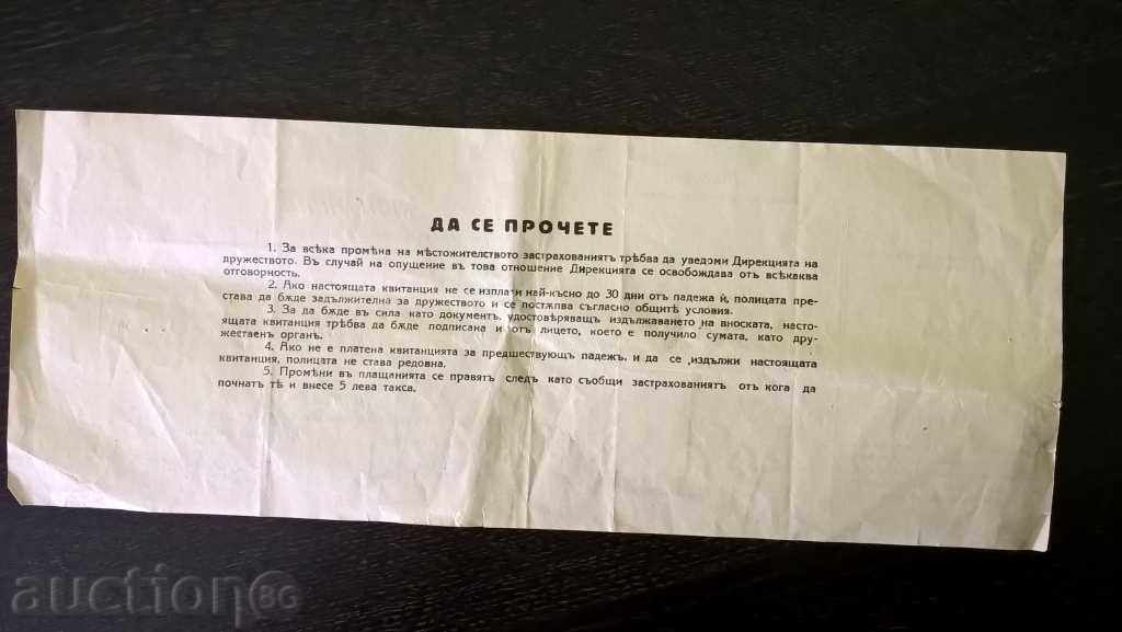 Delivery of BDD Vitosha - insurance policy receipt 1933