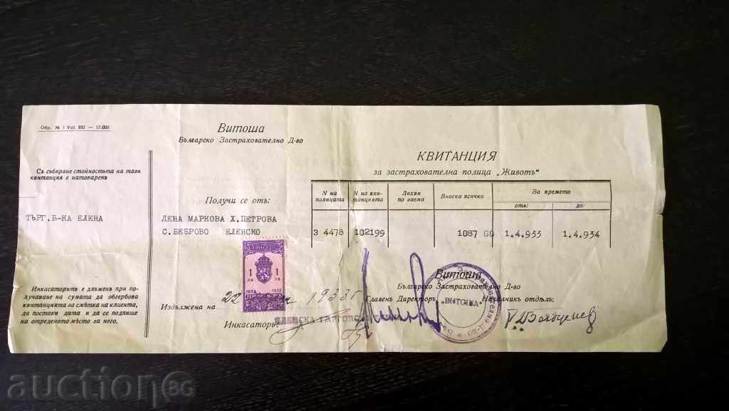 БЗД Витоша - квитанция по застрахователна полица | 1933г.