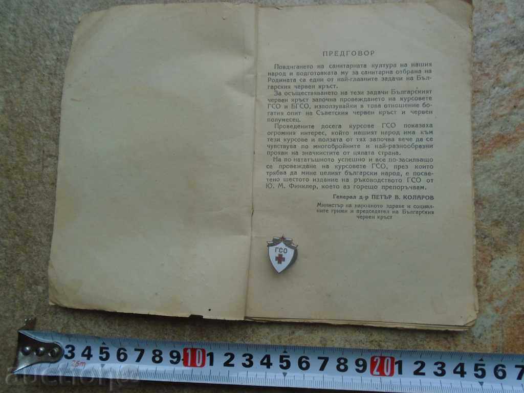Licitație Insignele GUS, GUS, PAPER + Licitație Insignele GUS, GUS, PAPER +