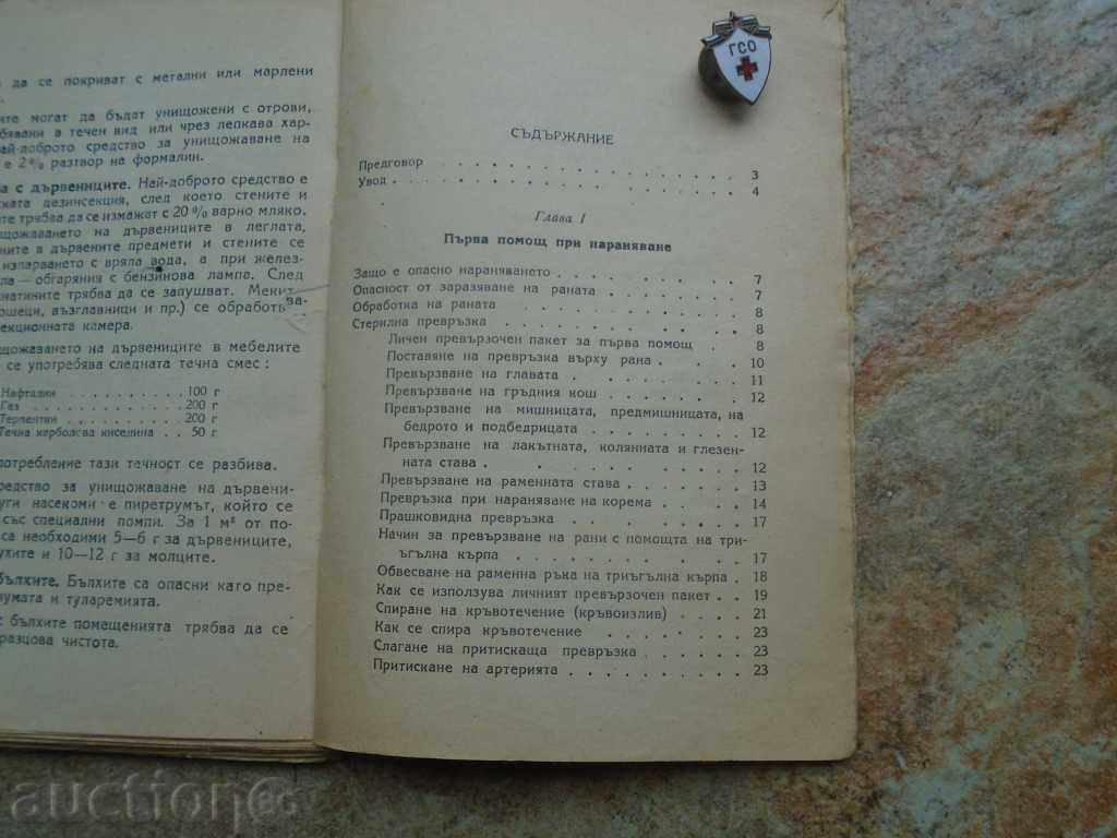 Insignele GUS, GUS, PAPER + - 5 Insignele GUS, GUS, PAPER + - 5