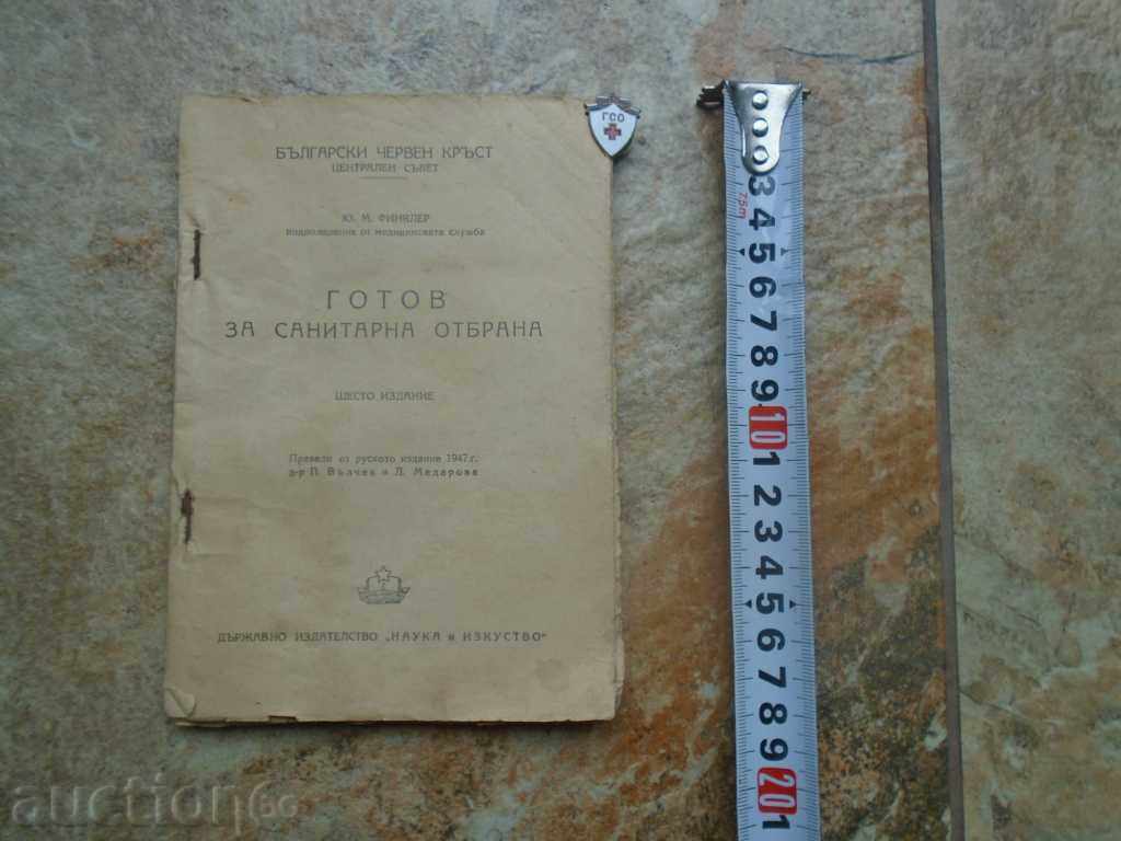 Insignele GUS, GUS, PAPER + Insignele GUS, GUS, PAPER +