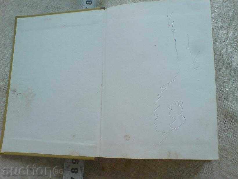 Statute Internal Service - Military, Army with price 11.99 BGN | € 6.13 Statute Internal Service - Military, Army with price 11.99 BGN | € 6.13