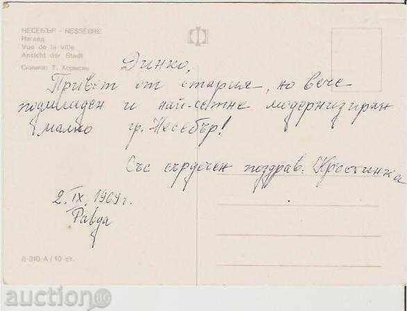 Map Bulgaria Nessebar View (Old houses) 5 * with price 0.80 BGN | € 0.41