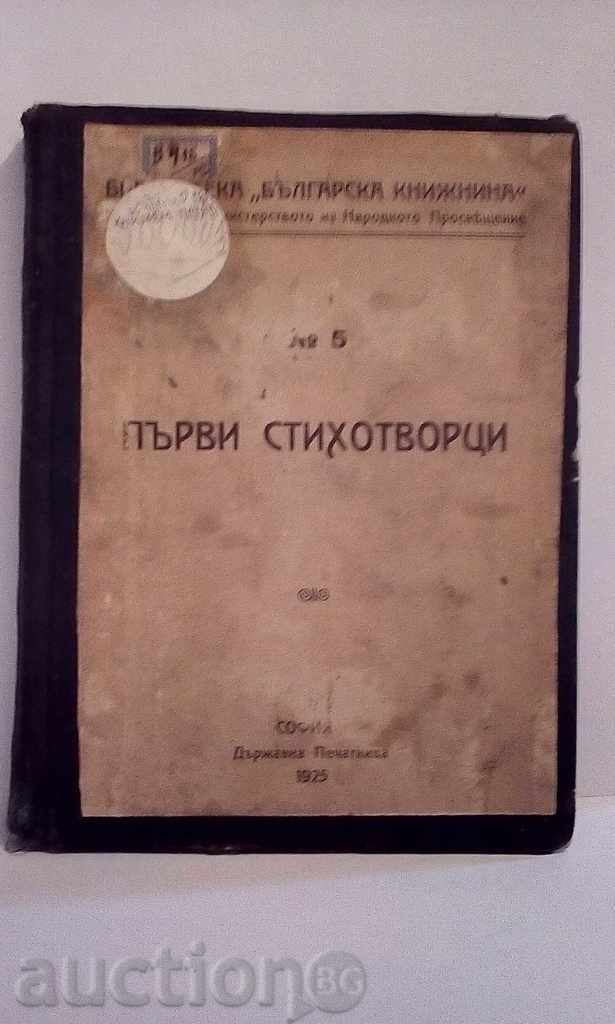 Primii poeti - # 5 Primii poeti - # 5