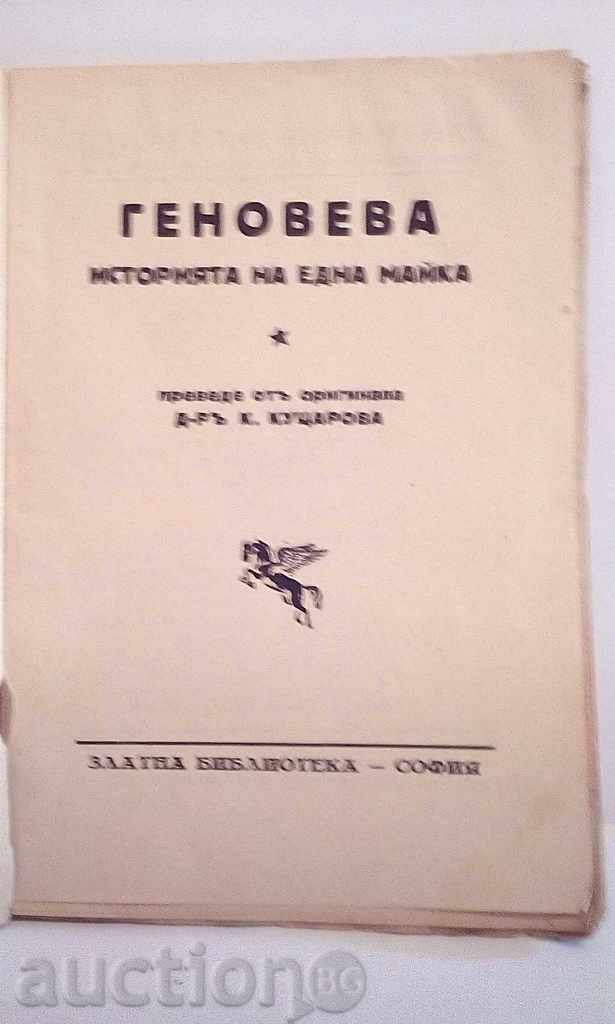 Genove story of a mother with price 4.00 BGN | € 2.05 Genove story of a mother with price 4.00 BGN | € 2.05