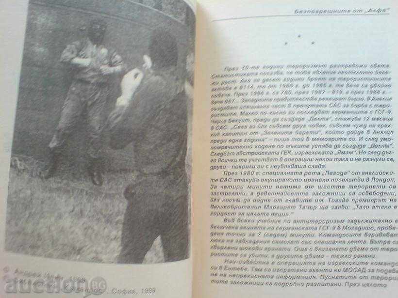 Командос АЛФА с цена € 2.55 | 4.99 лв. Командос АЛФА с цена € 2.55 | 4.99 лв.