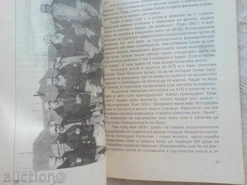 Аукцион Командос АЛФА Аукцион Командос АЛФА