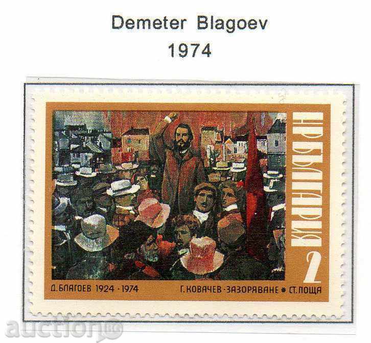 1974. Bulgaria. 50 years since the death of Dimitar Blagoev.