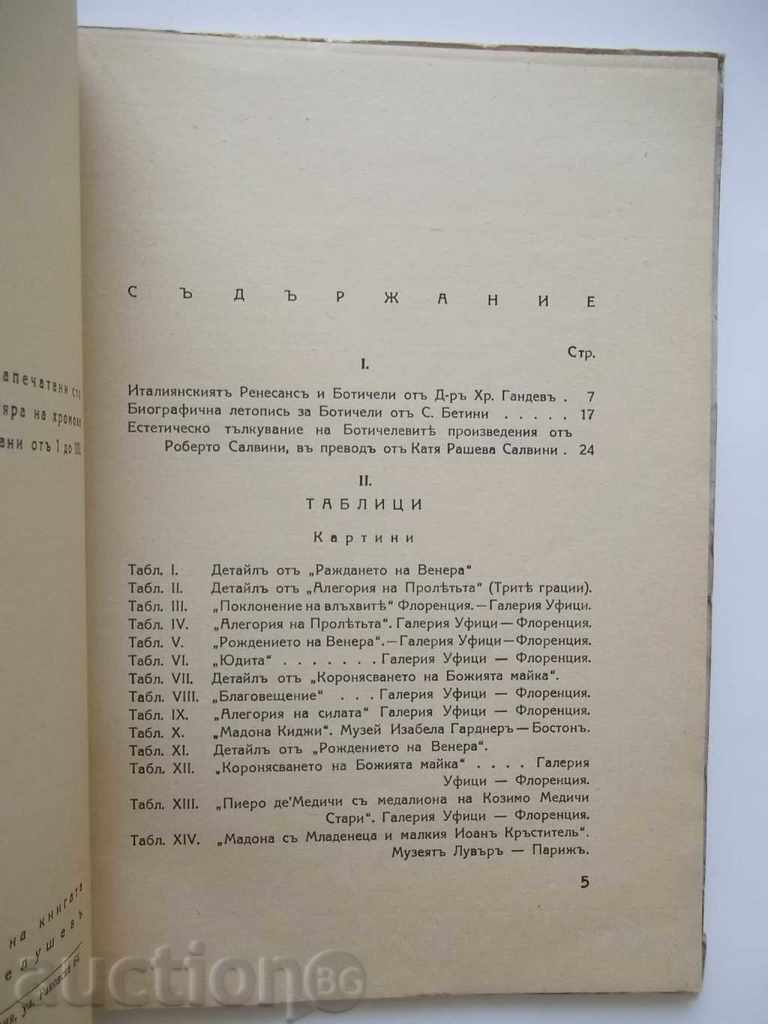 Auction Botticelli - Hristo Gandev and others. 1945 Auction Botticelli - Hristo Gandev and others. 1945