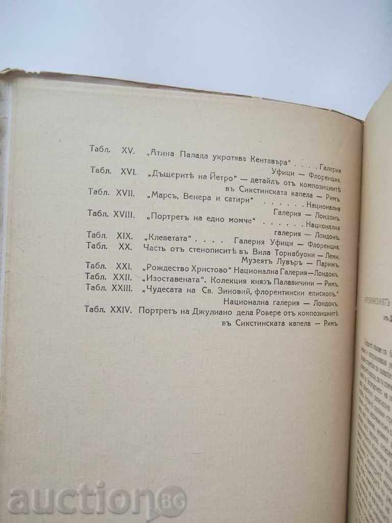 Delivery of Botticelli - Hristo Gandev and others. 1945 Delivery of Botticelli - Hristo Gandev and others. 1945