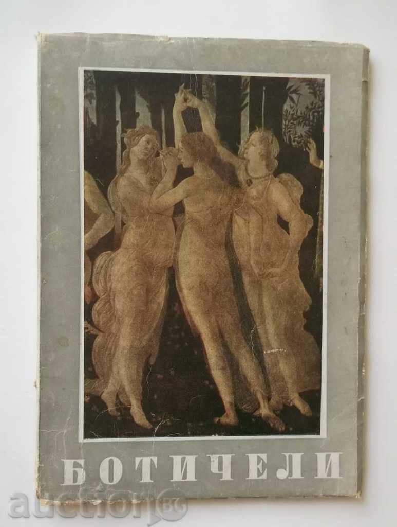 Botticelli - Hristo Gandev and others. 1945