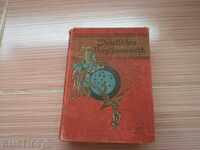 STARA GERMAN BOOK 1901 YEARS