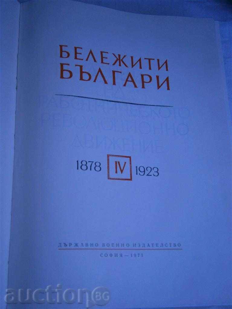 FAMOUS BULGARIANS - VOLUME 4 - 1971 - 685 PAGES with price 8.00 BGN | € 4.09 FAMOUS BULGARIANS - VOLUME 4 - 1971 - 685 PAGES with price 8.00 BGN | € 4.09