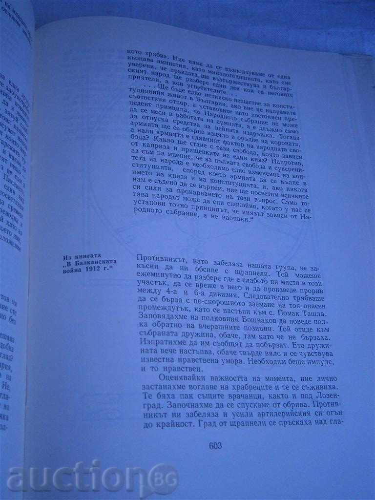 Delivery of FAMOUS BULGARIANS - VOLUME 4 - 1971 - 685 PAGES Delivery of FAMOUS BULGARIANS - VOLUME 4 - 1971 - 685 PAGES