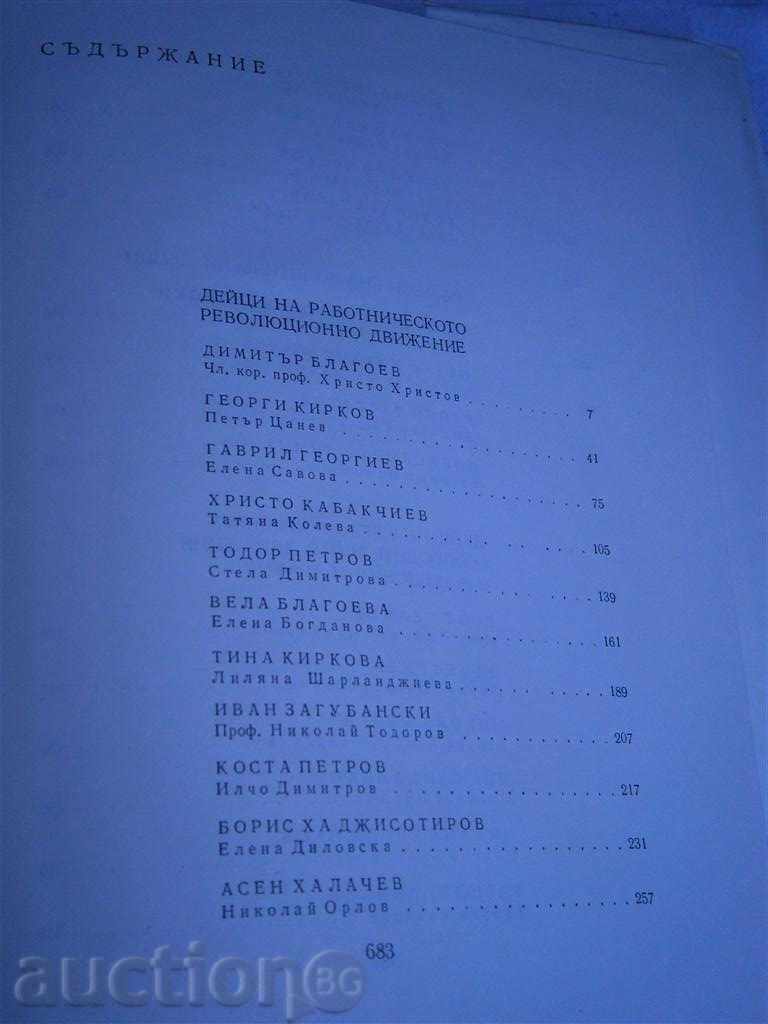 FAMOUS BULGARIANS - VOLUME 4 - 1971 - 685 PAGES - 5 FAMOUS BULGARIANS - VOLUME 4 - 1971 - 685 PAGES - 5