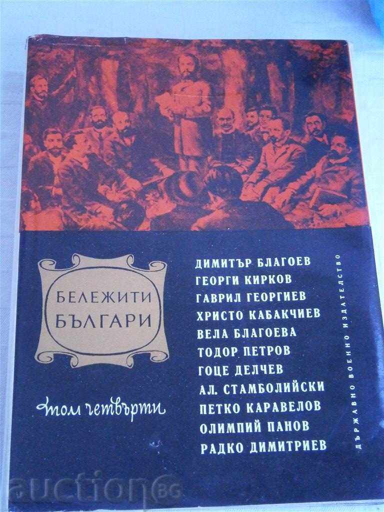 БЕЛЕЖИТИ БЪЛГАРИ - ТОМ 4 - 1971  Г. - 685 СТРАНИЦИ