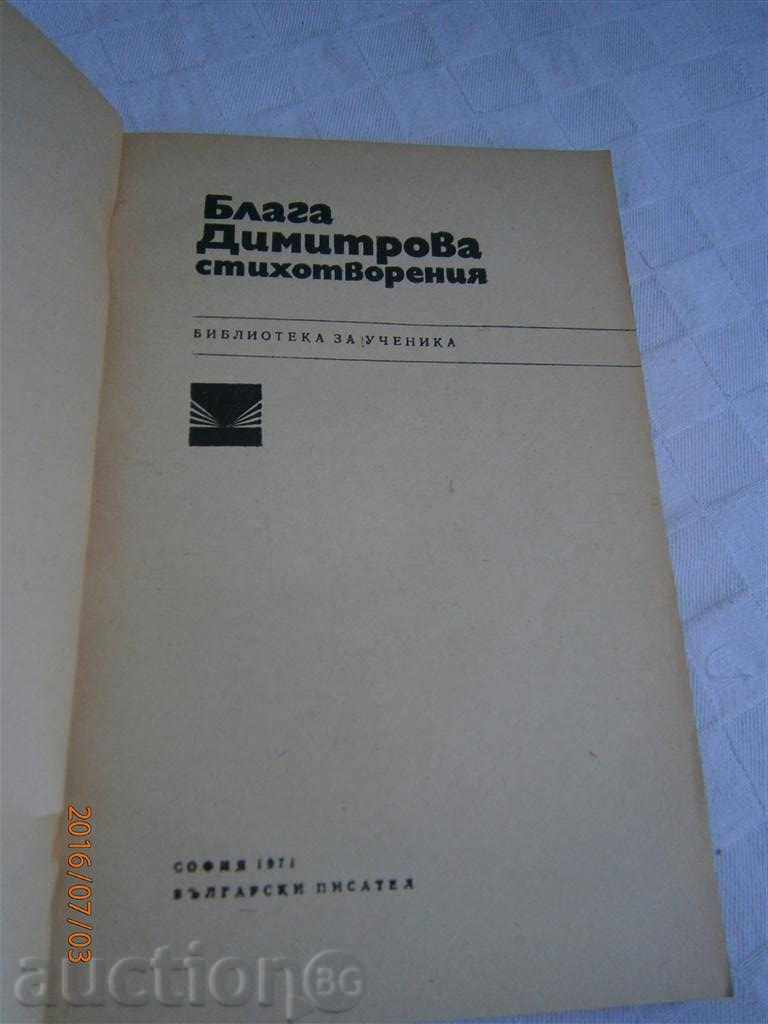 BLAGA DIMITROVA - POEMS - 1971 - 140 PAGES with price 2.50 BGN | € 1.28 BLAGA DIMITROVA - POEMS - 1971 - 140 PAGES with price 2.50 BGN | € 1.28