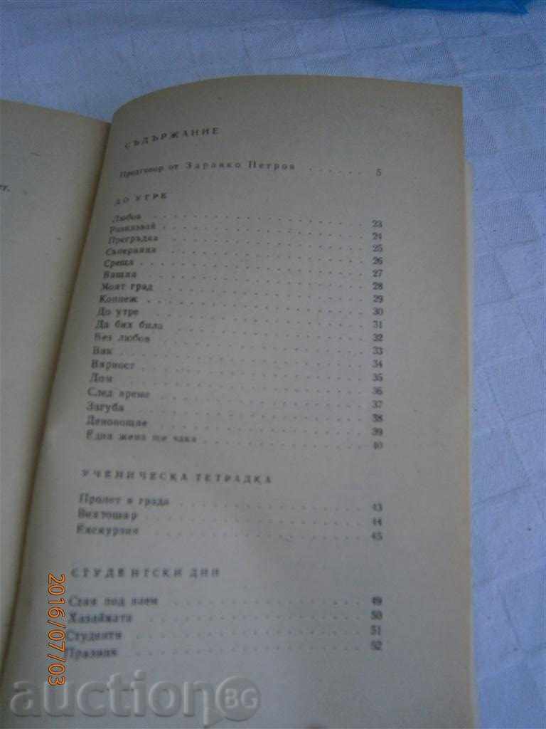 Auction BLAGA DIMITROVA - POEMS - 1971 - 140 PAGES Auction BLAGA DIMITROVA - POEMS - 1971 - 140 PAGES