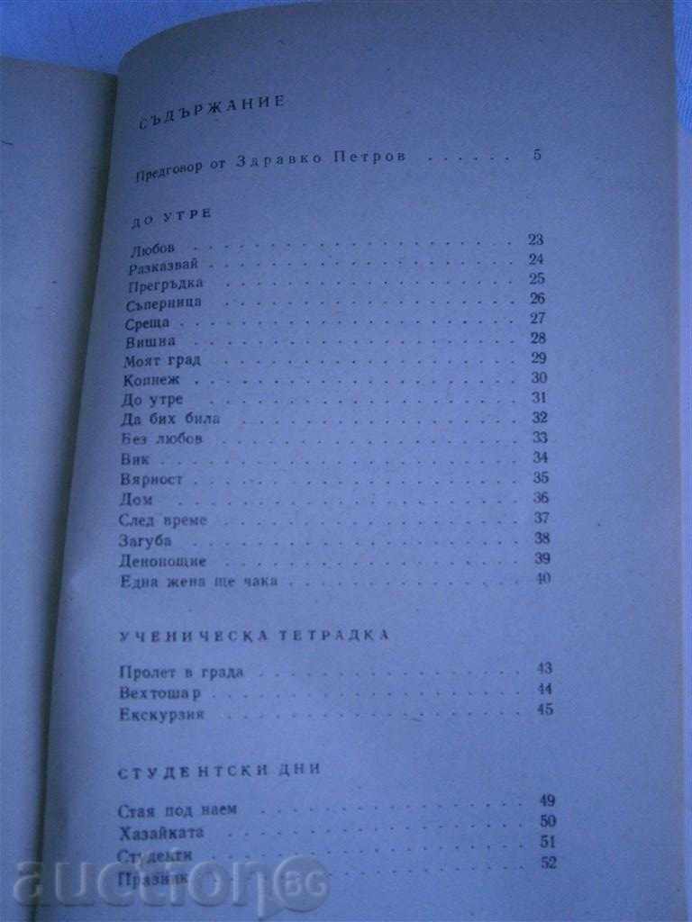 Delivery of BLAGA DIMITROVA - POEMS - 1971 - 140 PAGES Delivery of BLAGA DIMITROVA - POEMS - 1971 - 140 PAGES