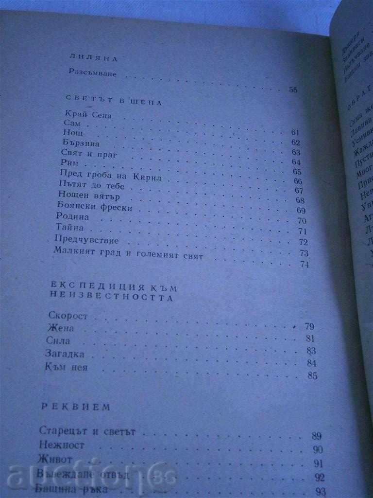 BLAGA DIMITROVA - POEMS - 1971 - 140 PAGES - 5 BLAGA DIMITROVA - POEMS - 1971 - 140 PAGES - 5